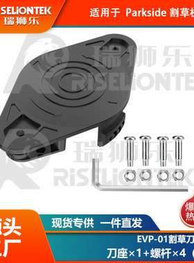 1+4套装 兼容Parkside割草机刀盘刀座割草刀替换20 LI C3打草线轴