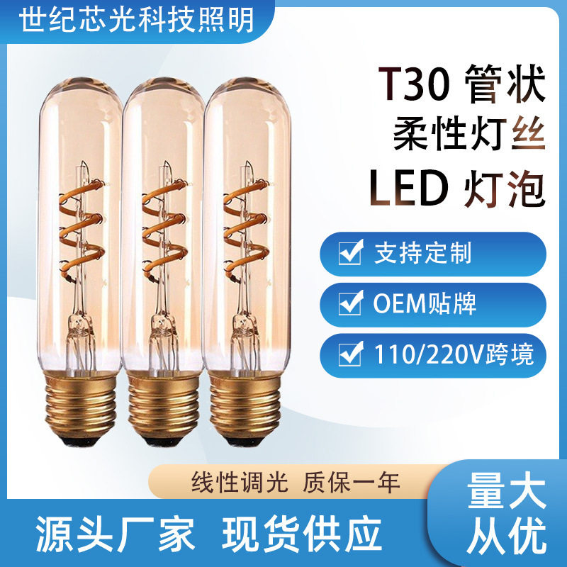 led柔性灯泡软灯丝灯130mm长管爱迪生3W暖黄2200K可调光T30跨境 - 实物图