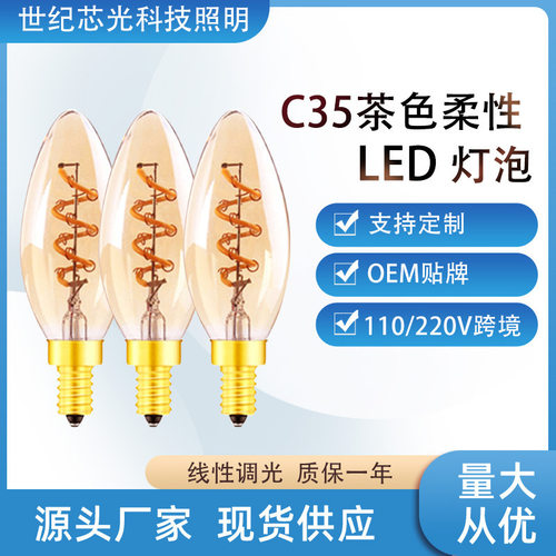 led灯泡爱迪生3W暖黄2200K调光C35尖泡蜡烛柔性灯光源亚马逊跨境