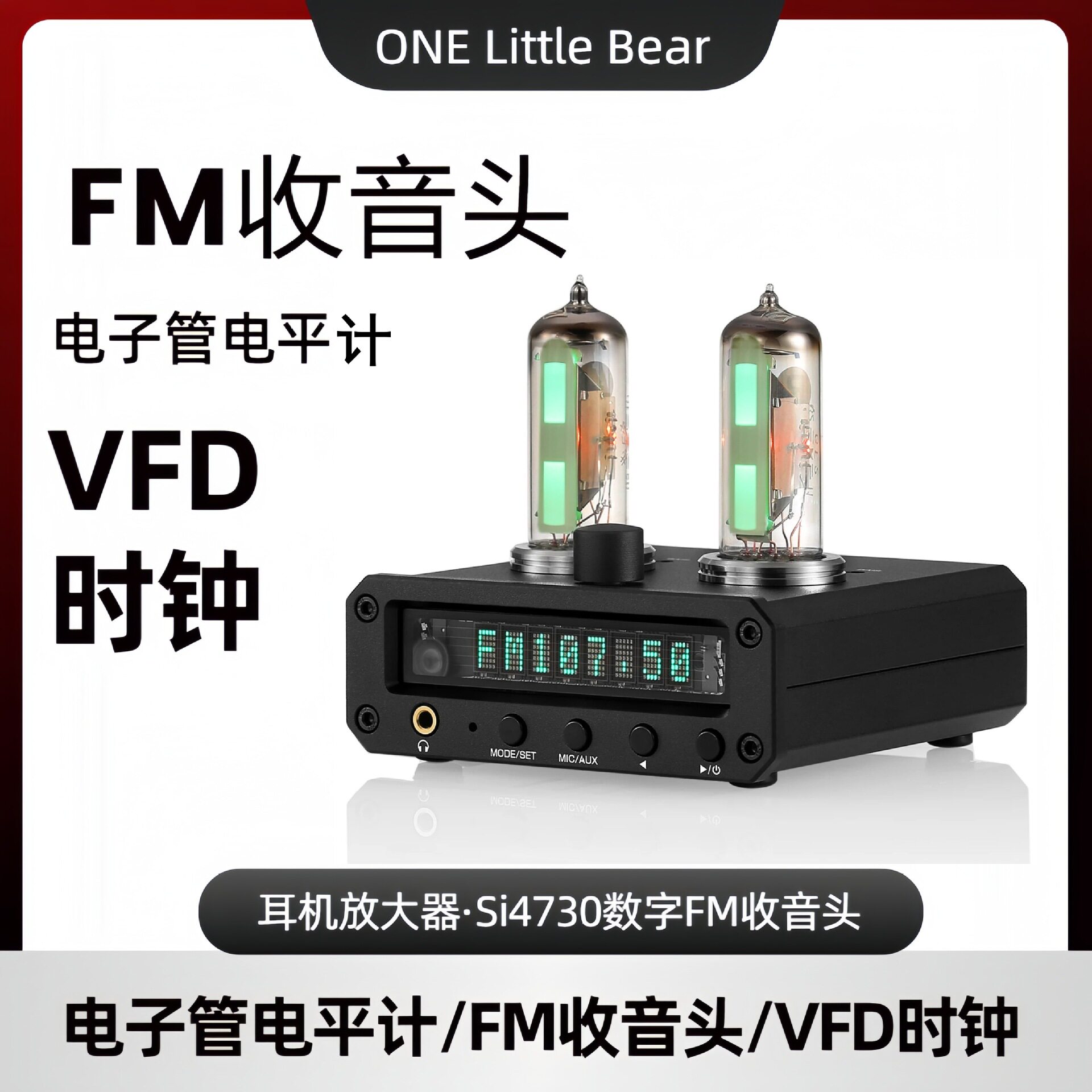 P2-FM耳机放大器6E2猫眼电子管电平计Si4730数字FM收音头+VFD时钟