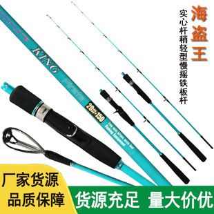 威海鱼竿厂家海盗王近海船钓竿碳素钓鱼竿轻型慢摇铁板杆