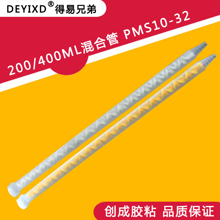 静态圆口混合管200/400ml胶筒用