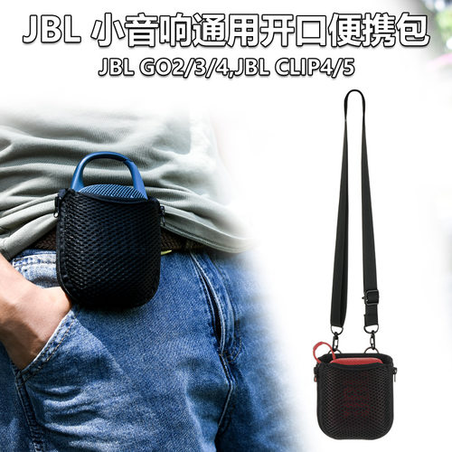 适用于JBL GO5/GO4/CLIP5音箱便携网面EVA收纳袋 小型音响腰间包
