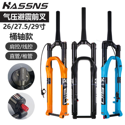 HASSNS山地车前叉34MM管径27.52