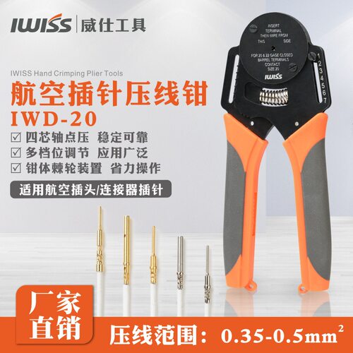 适用于徳驰连接器公母端子20#压线钳 车床插针插簧 机加工压接钳