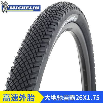 Michelin自行车轮胎ROCK防滑平