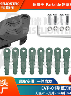 1+8+4套装 兼容Parkside割草机刀盘刀座刀片替换20 LI C3打草线轴
