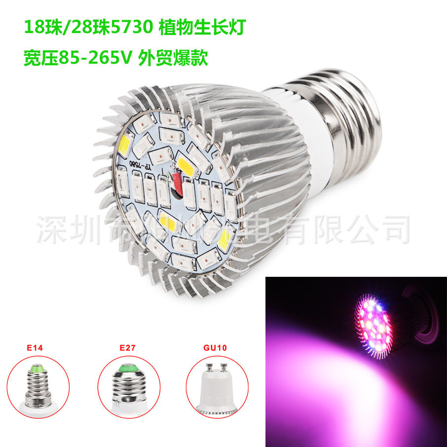 厂家直销led植物生长灯8W10W5730SMD盆栽室内花卉多肉