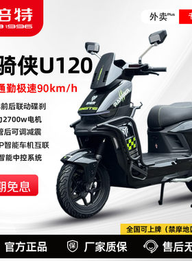 倍特游骑侠U120智能外卖专用电摩