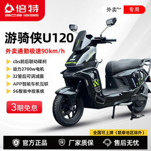 倍特新款电动车外卖专用72V大功率长续航爬坡王成人踏板高速电摩