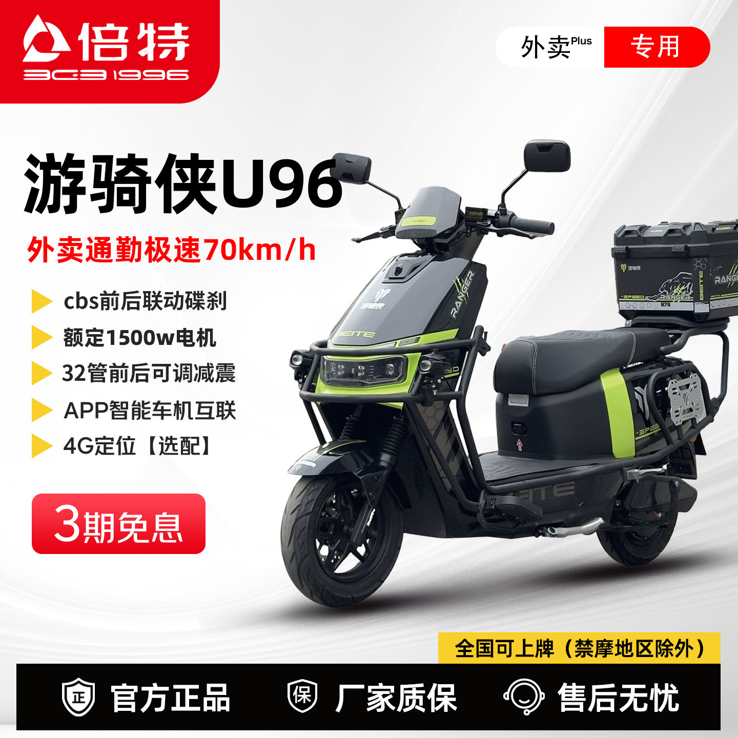 倍特电动车游骑侠外卖专用车