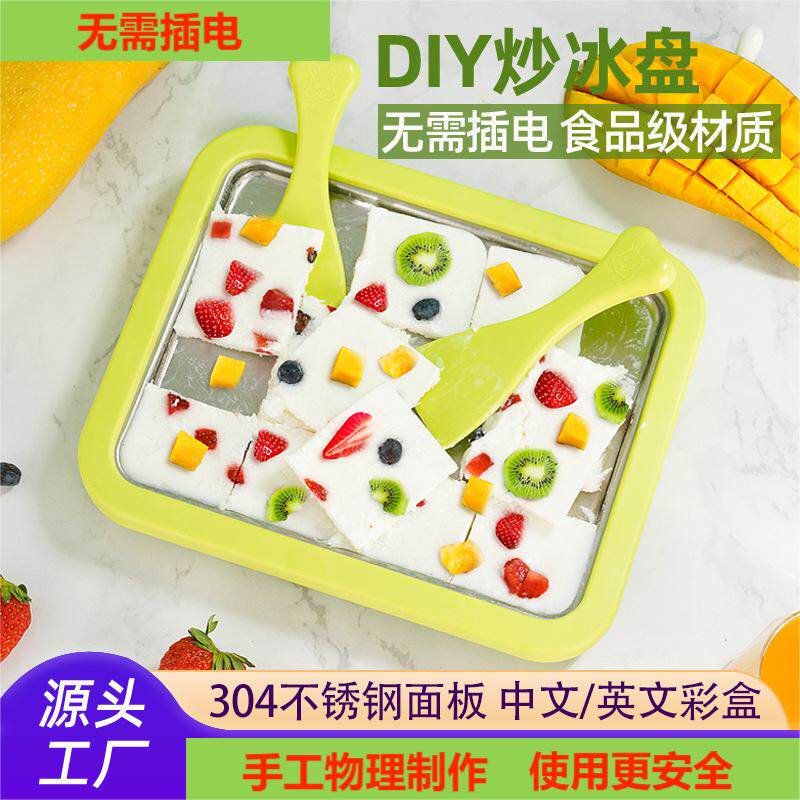 炒酸奶机炒冰盘免插电家用儿童小型自制炒酸奶机水果冰淇淋不锈钢