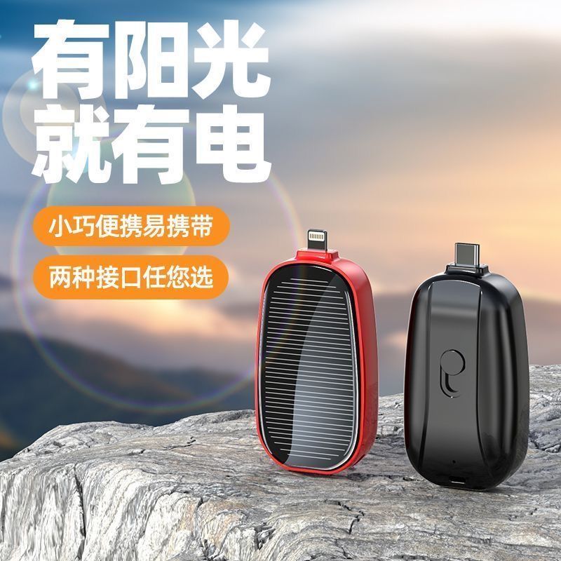 抖音同款户外迷你钥匙扣太阳能充电宝快充学生移动电源充电手电筒