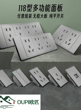 118型灰色开关插座面板多功能多孔排插9孔12孔五孔大板十五孔电源