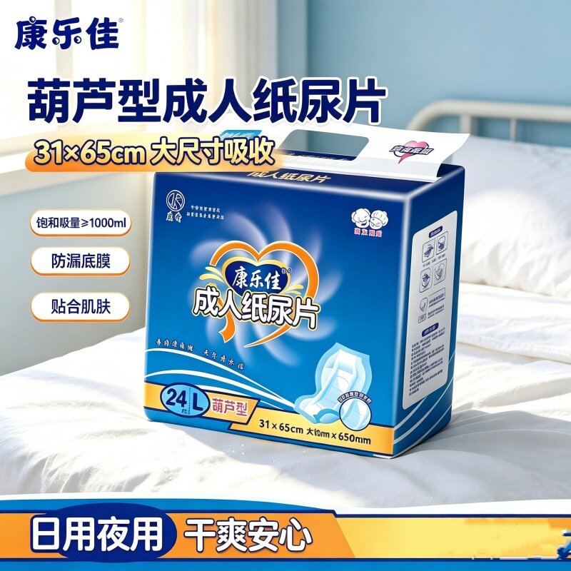 康乐佳葫芦片超大加宽成人纸尿片31x65老人瞬吸导流干爽柔尿不湿