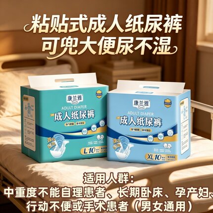 [老人防漏加厚纸尿裤]成人术后护理大号男女通用透气干爽批发特厚