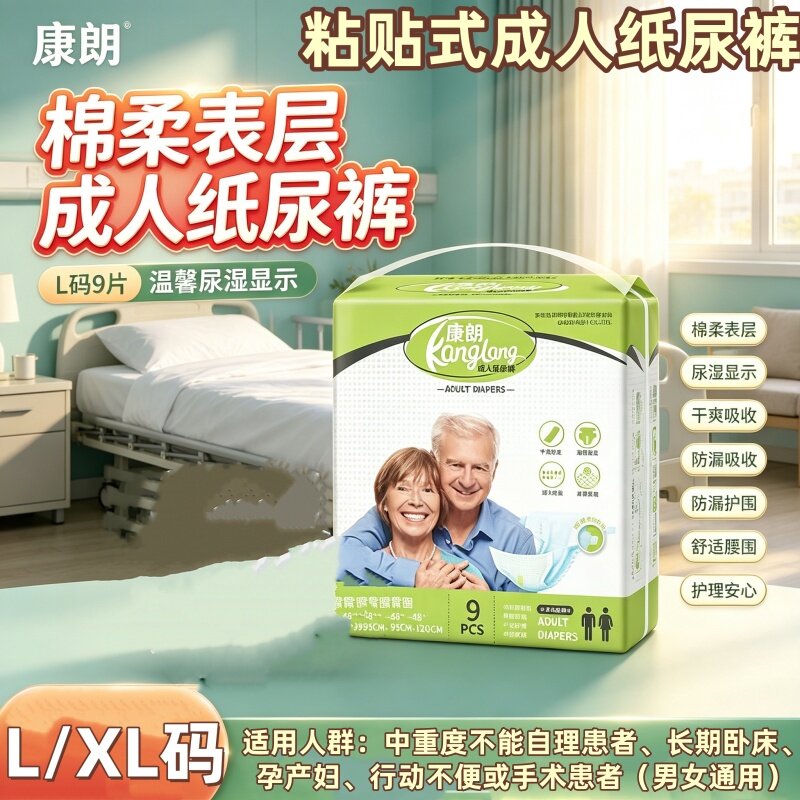 康朗失禁加厚夜用成人纸尿裤XL码老年人腰贴式尿不湿男女防漏加大