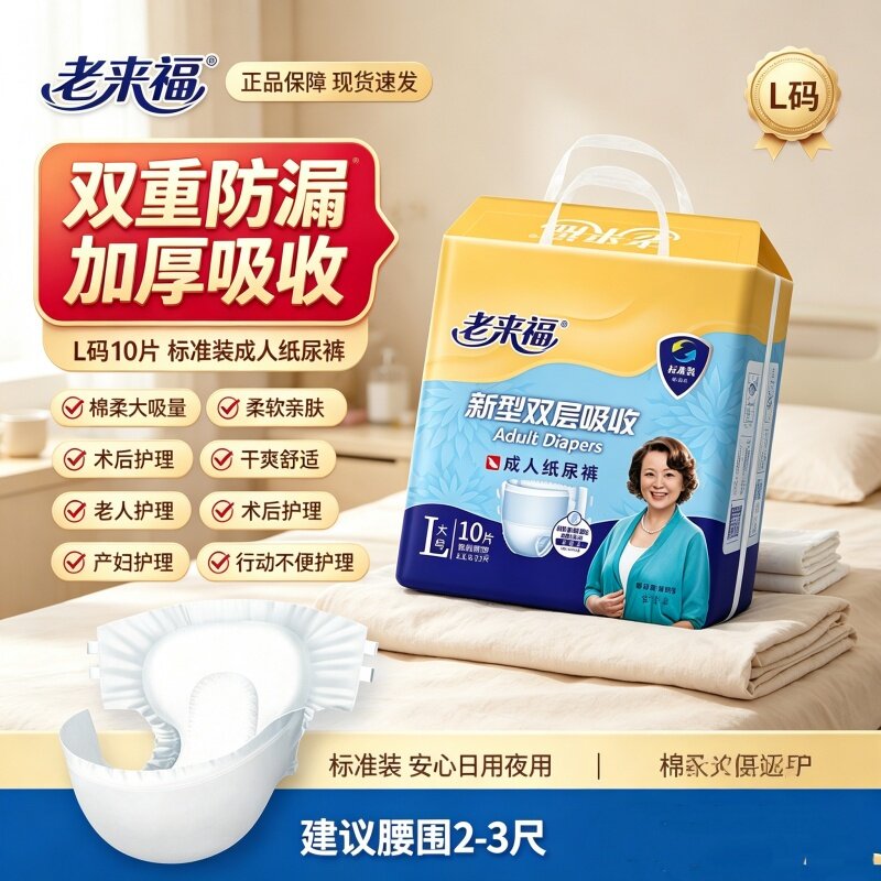 老来福夜用成人纸尿裤XL号10片装老人用男女用整箱装防漏透气干爽