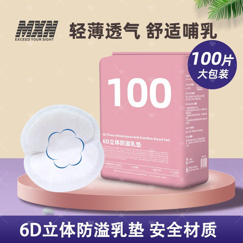 一次性溢乳垫防溢乳垫产后母乳垫薄款哺乳期溢奶防漏奶乳贴100片