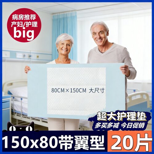 [80x150成人尿垫]一次性加厚防漏大吸量老人产妇安怡20片隔尿垫