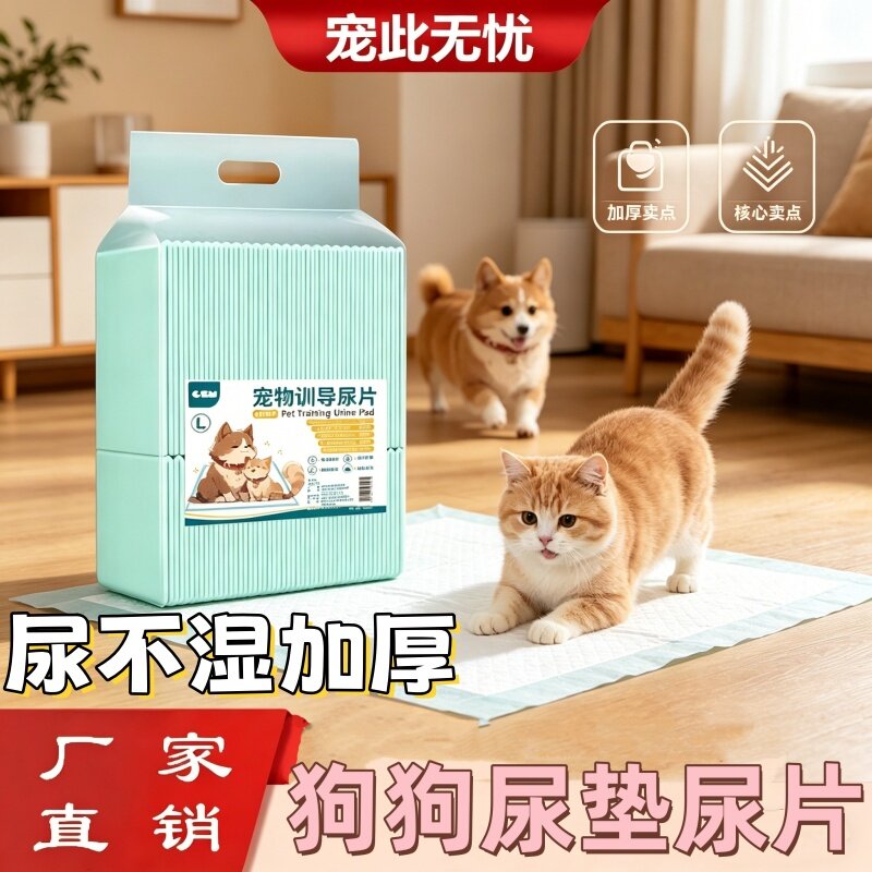加厚防漏狗狗尿垫尿片宠物除臭尿不湿一次性厕所锁水高吸大码优款