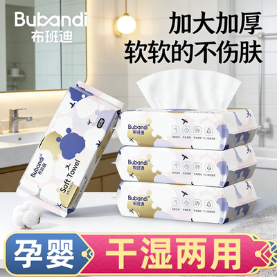布班迪抽取式婴儿棉柔巾