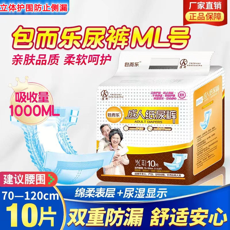 包而乐成人纸尿裤ML码老