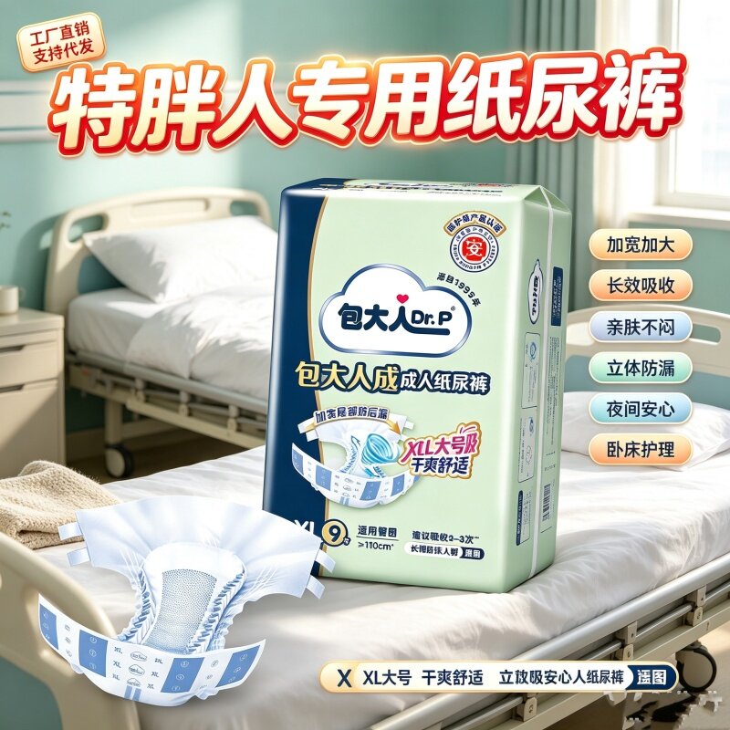 包大人胖人专用成人纸尿裤XL特大号老人产妇尿不湿男女防漏基础型