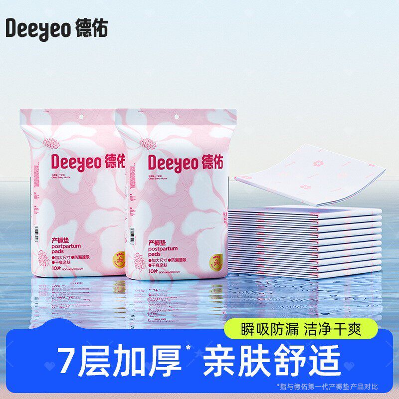德佑产褥垫10片2包瞬吸防漏产后护理垫月子专用产妇一次性囤货