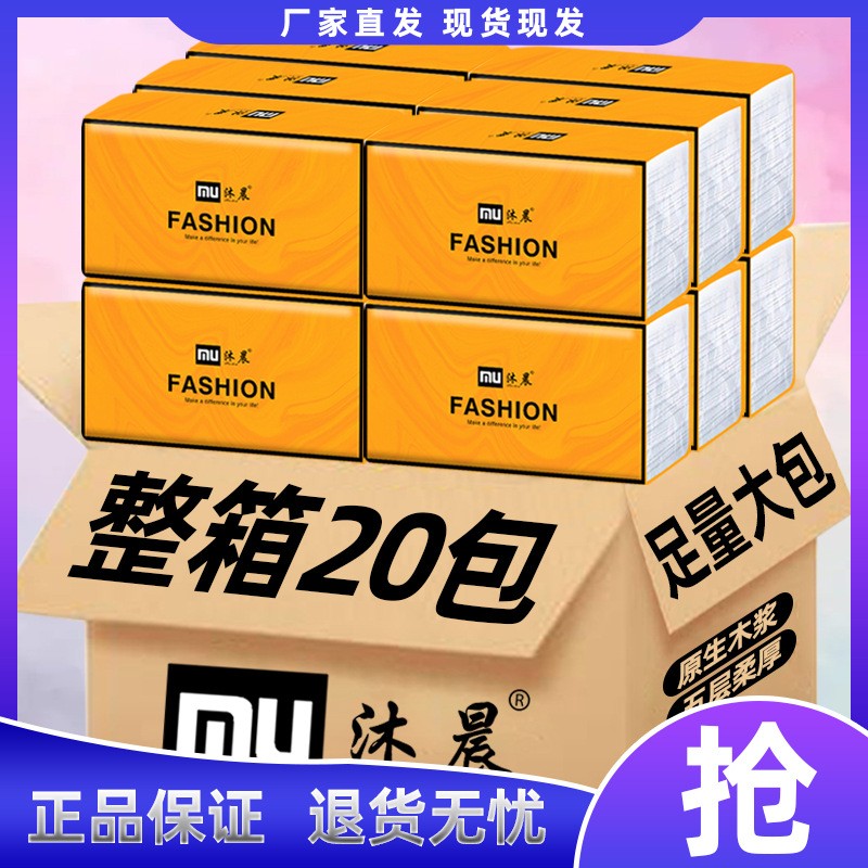 原木抽纸沐晨卫生餐巾纸