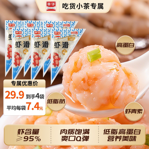 丰华5A虾滑招牌主推Q弹多汁