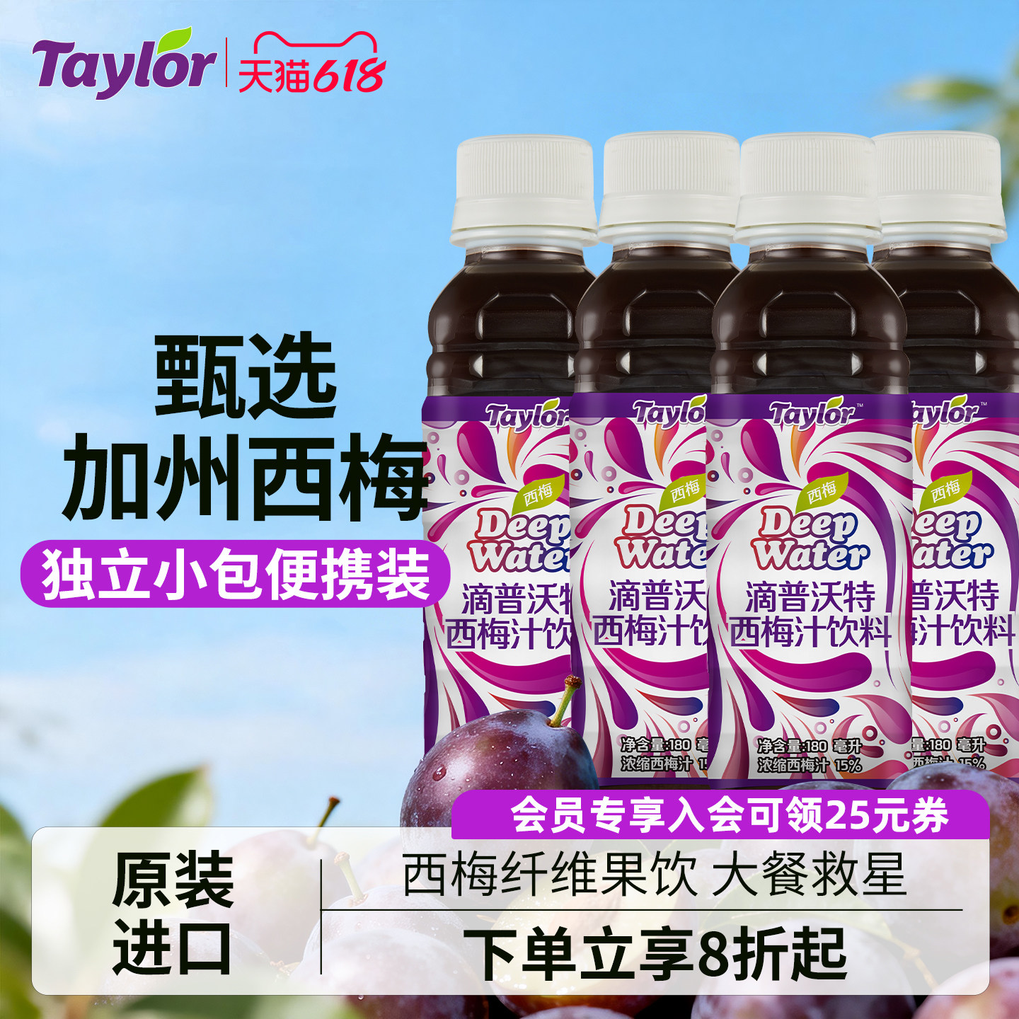 Taylor益生元西梅汁浓缩果汁原浆大餐救星韩国进口饮料纤维果饮