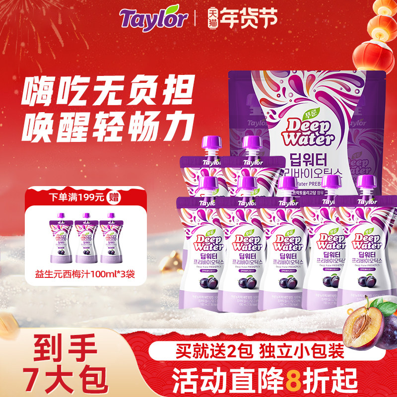 Taylor态尔伦西梅汁益生元西梅纤维果饮浓缩果汁大餐救星官方旗舰,咖啡/麦片/冲饮,果味/风味/果汁饮料,淘宝优惠券,粉丝福利购,淘宝优惠卷