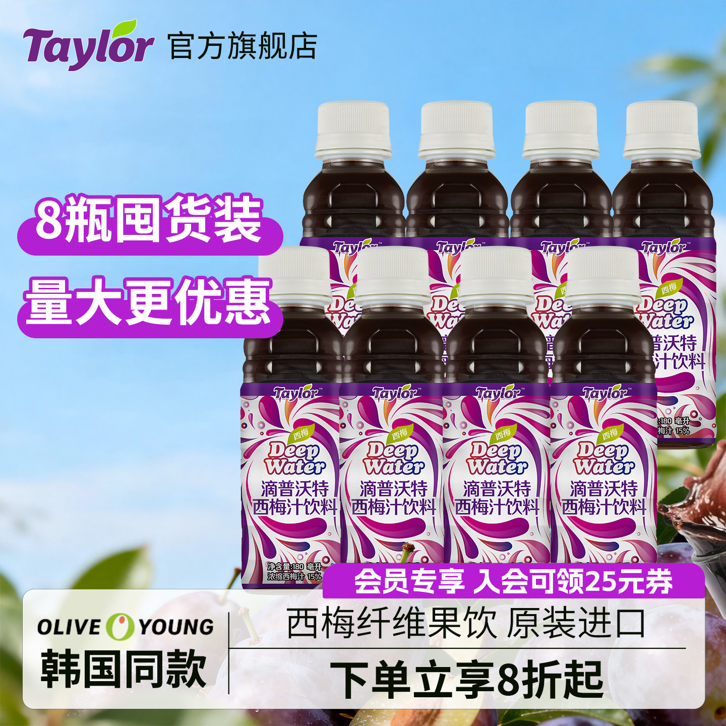 Taylor西梅汁韩国原装进口