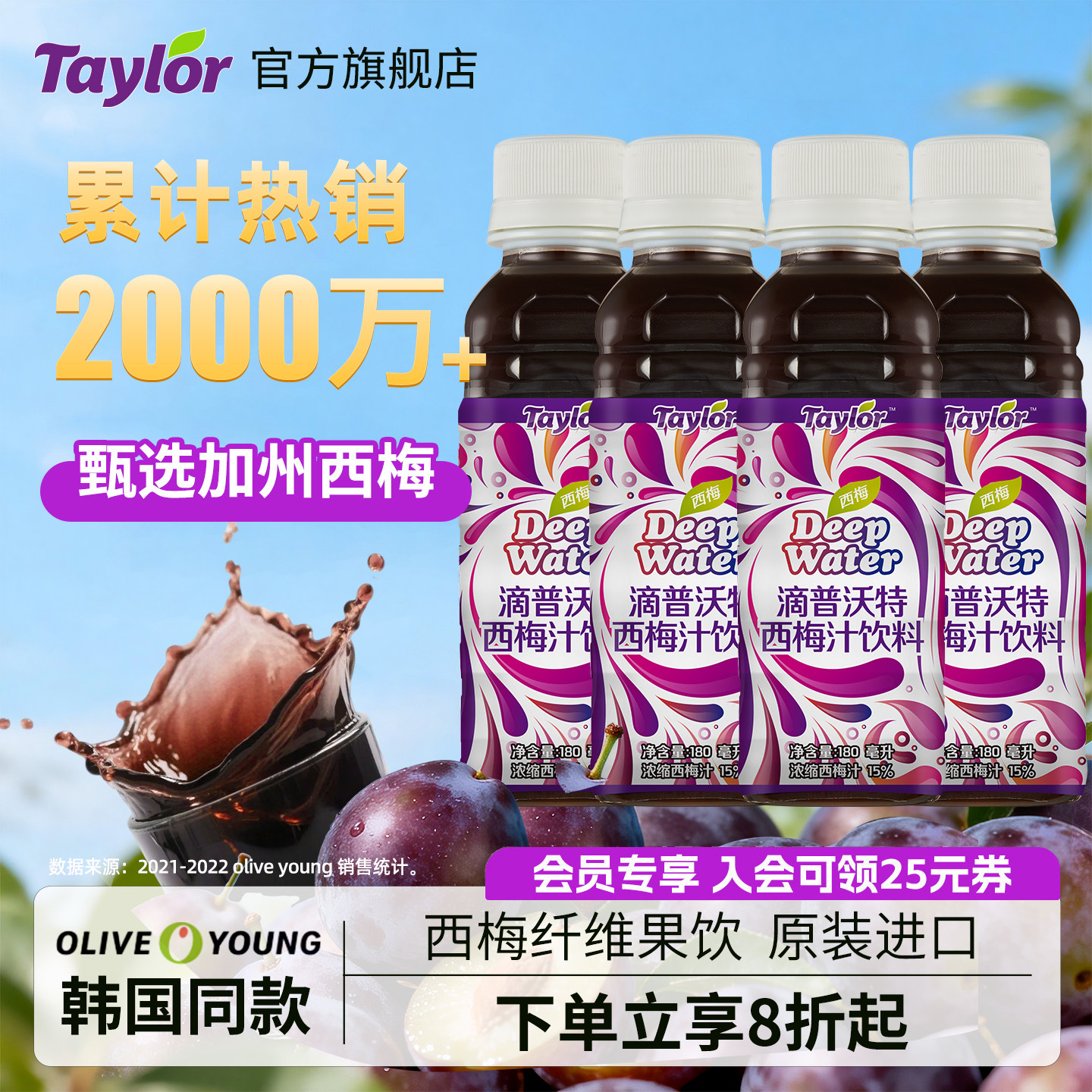 Taylor西梅汁韩国原装进口