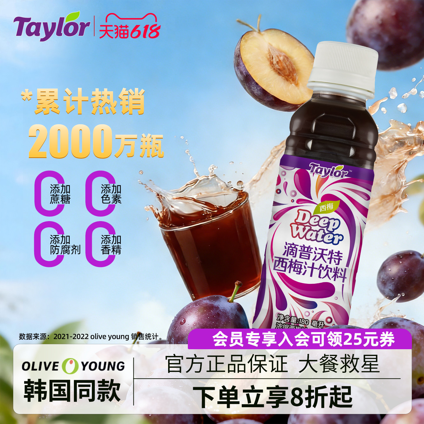 Taylor态尔伦益生元原浆西梅汁浓缩大餐救星膳食纤维韩国进口饮料