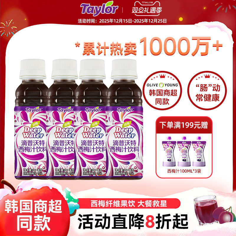 Taylor态尔伦益生元原浆西梅汁浓缩大餐救星膳食纤维韩国进口饮料