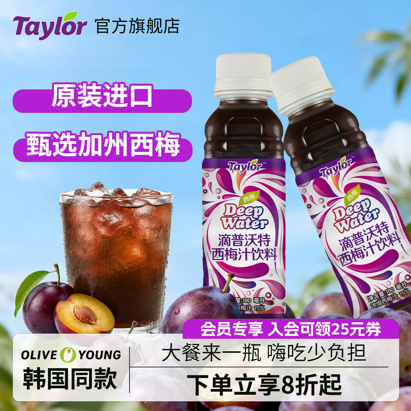 韩国Taylor西梅汁oliveyoung同款