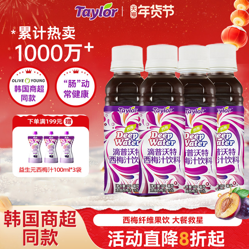Taylor态尔伦益生元原浆西梅汁浓缩大餐救星膳食纤维韩国进口饮料
