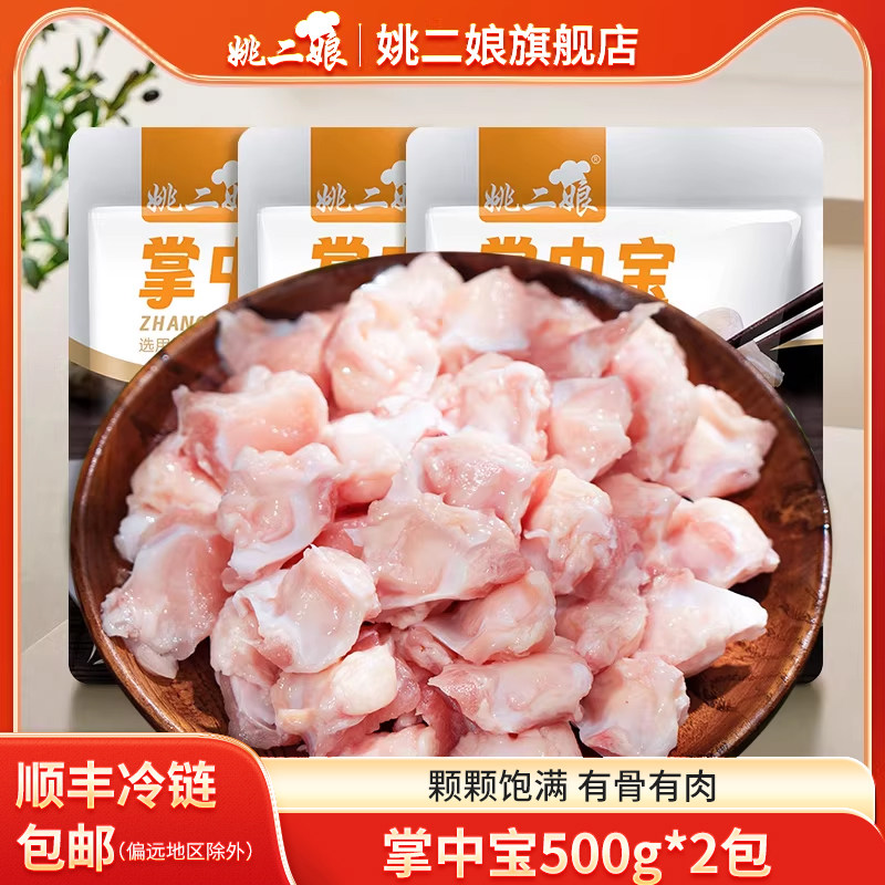 新鲜鸡膝软骨掌中宝500g*2包冷冻鸡脆骨速冻鸡软骨生鲜烧烤食材