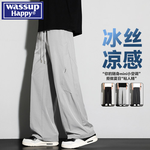 WASSUPHAPPY冰丝垂感阔腿裤男士