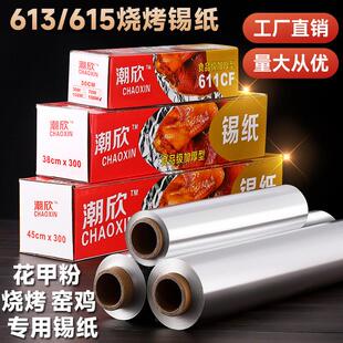 烧烤专用锡纸加厚锡纸花甲粉厨房烤箱烤肉烧烤商用烤窑鸡铝箔纸