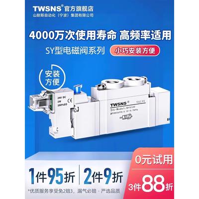 TWSNS台气山耐斯电磁阀控制阀SY5120-01-02SY5220/3120/7120气动