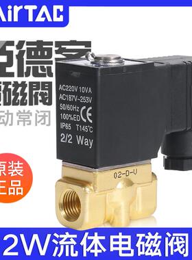 亚德客流体电磁阀水阀2W030/050-06/08/10/15AC220V/DC24V控制阀