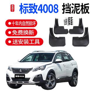适用标致4008挡泥板原厂原装东风标志4008改装软胶配件前后轮档皮