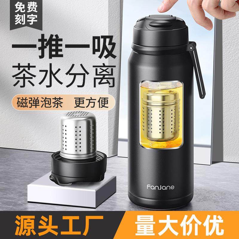 繁简磁弹泡茶杯保温水杯茶水分离男女士户外大容量316不锈钢水壶