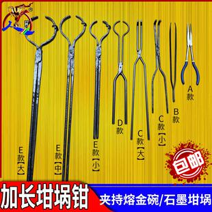坩埚钳火钳 夹熔金钳子 夹石墨坩埚钳子 隔绝高温加长夹钳坩埚夹