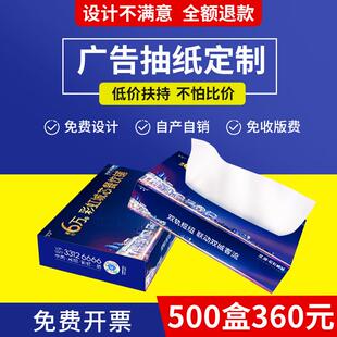 广告纸巾盒定制抽纸盒定做印logo酒店房地产KTV餐饮广告纸巾定制