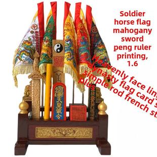 道家器械成套、四件套铁峰尺、桃木剑令旗、朝建五应旗、兵、马旗