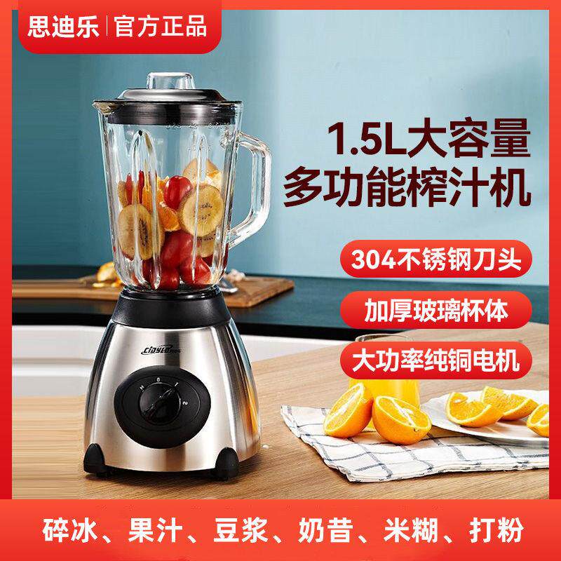 思迪乐500W大功率搅拌机家用商用果汁料理机搅奶昔豆浆打粉刨冰机